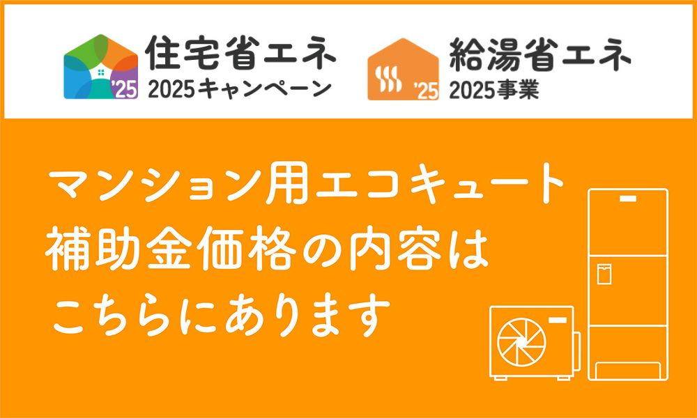 ”住宅省エネ2024”